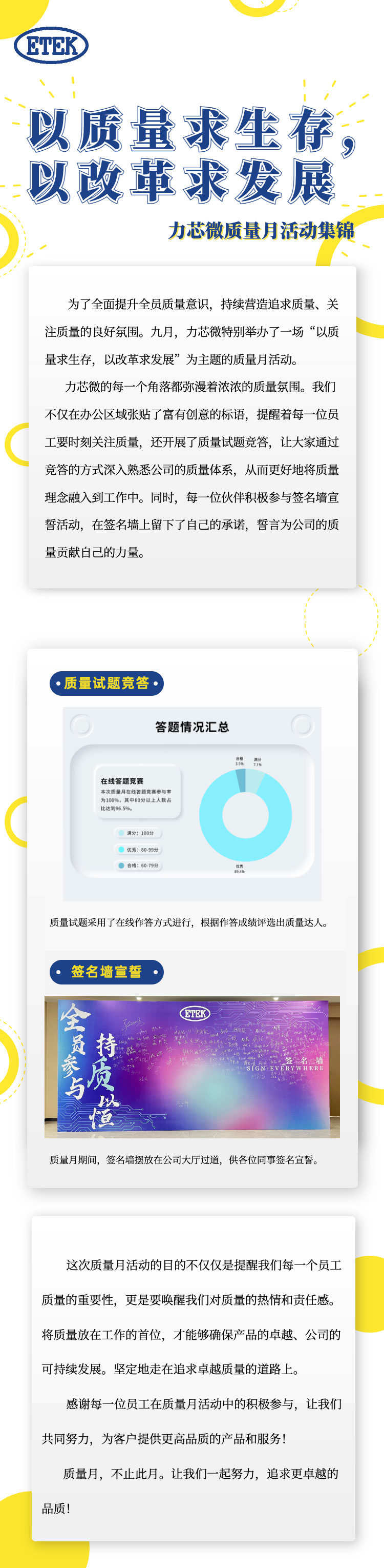 以质量求生存，以改革求发展｜emc全站质量月活动集锦(图1)