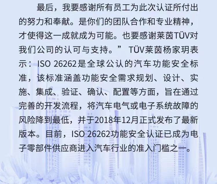 emc全站获得ISO26262功能安全管理体系认证证书(图3)